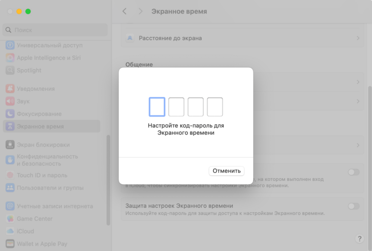 Пароль экранного времени. Придумайте и введите пароль. Пароль экранного времени. Придумайте и введите пароль. Фото.