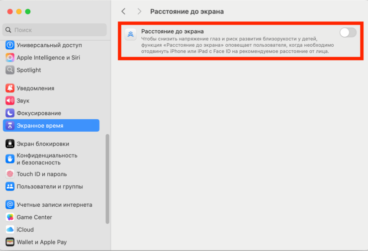 Расстояние до экрана. Переключатель в экранном времени есть. Расстояние до экрана. Переключатель в экранном времени есть. Фото.