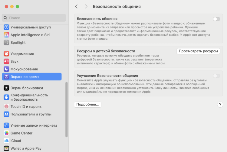 Настройка экранного времени. Безопасность общения тоже работает только с сервисами Apple. Настройка экранного времени. Безопасность общения тоже работает только с сервисами Apple. Фото.