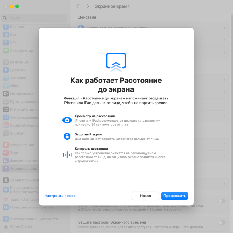 Расстояние до экрана. Но на самом Mac фишка не работает. Расстояние до экрана. Но на самом Mac фишка не работает. Фото.