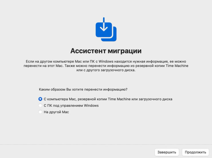 Перенос данных с Mac на Mac. Выберите, с этого Mac или на него осуществляется перенос. Изображение: support.apple.com. Фото.