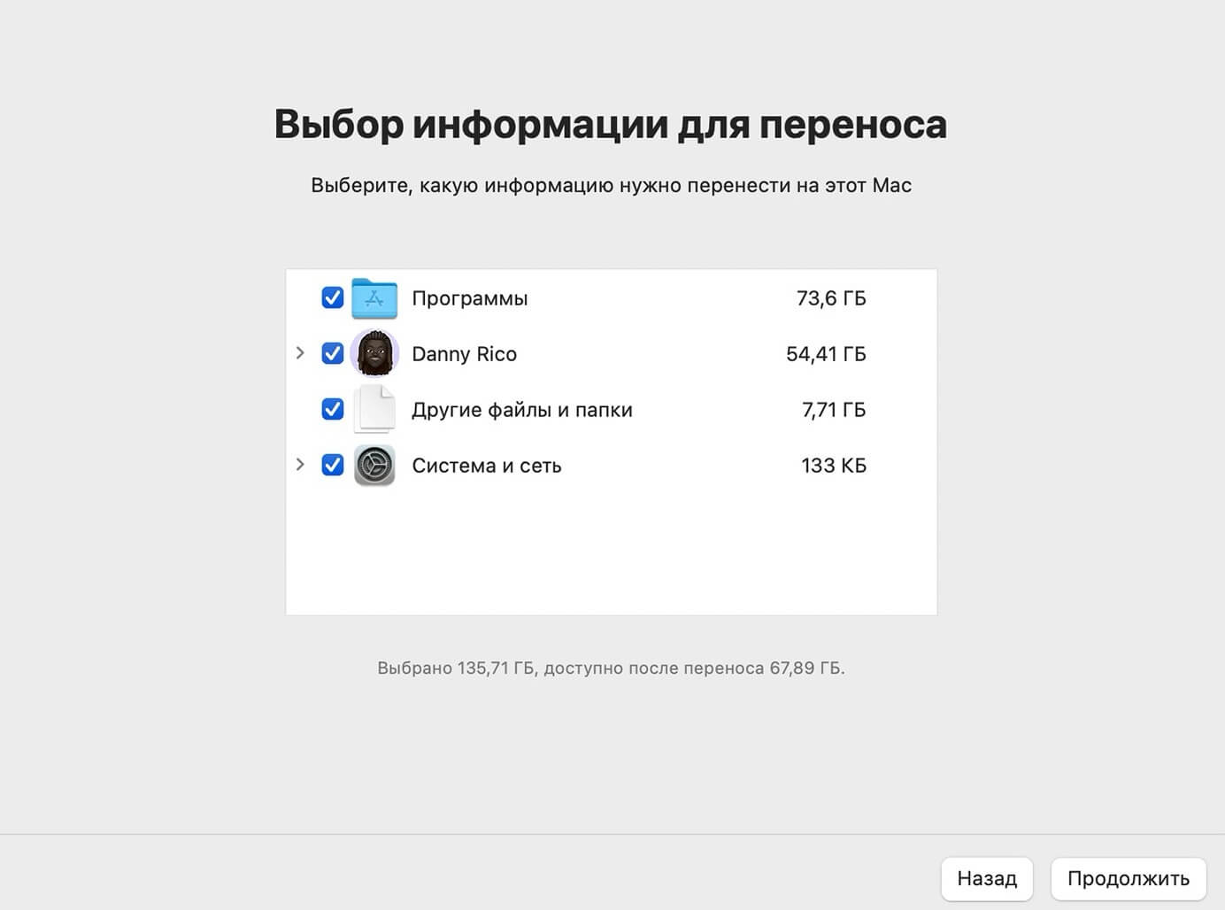 Перенос данных с Mac на Mac. Выберите данные для миграции. Изображение: support.apple.com. Фото.