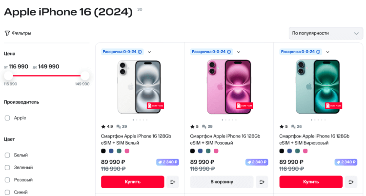 Сравнение цен на iPhone 16 в России. Внимание: рассрочку можно оформить, только если покупаете по полной цене. Фото.