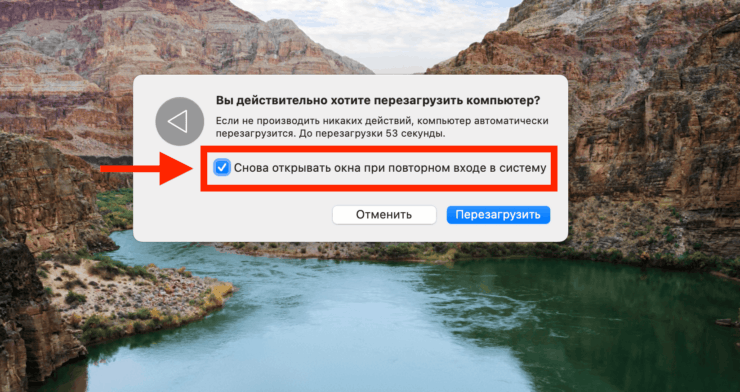 Зачем перезагружать компьютер. Поставьте эту отметку, и система сама запустит все используемые перед перезагрузкой программы. Зачем перезагружать компьютер. Поставьте эту отметку, и система сама запустит все используемые перед перезагрузкой программы. Фото.