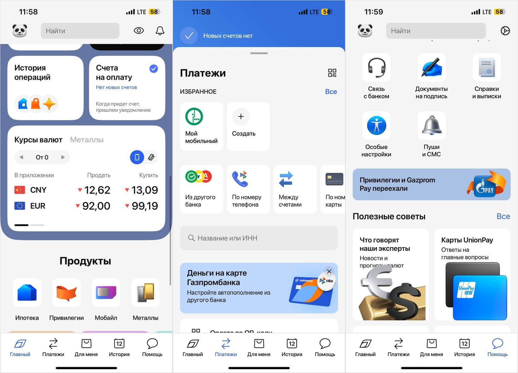 Как называется новое приложение Газпромбанка для iPhone. Интерфейс приложения Газпромбанк обновили по сравнению с предыдущей версией. Как называется новое приложение Газпромбанка для iPhone. Интерфейс приложения Газпромбанк обновили по сравнению с предыдущей версией. Фото.