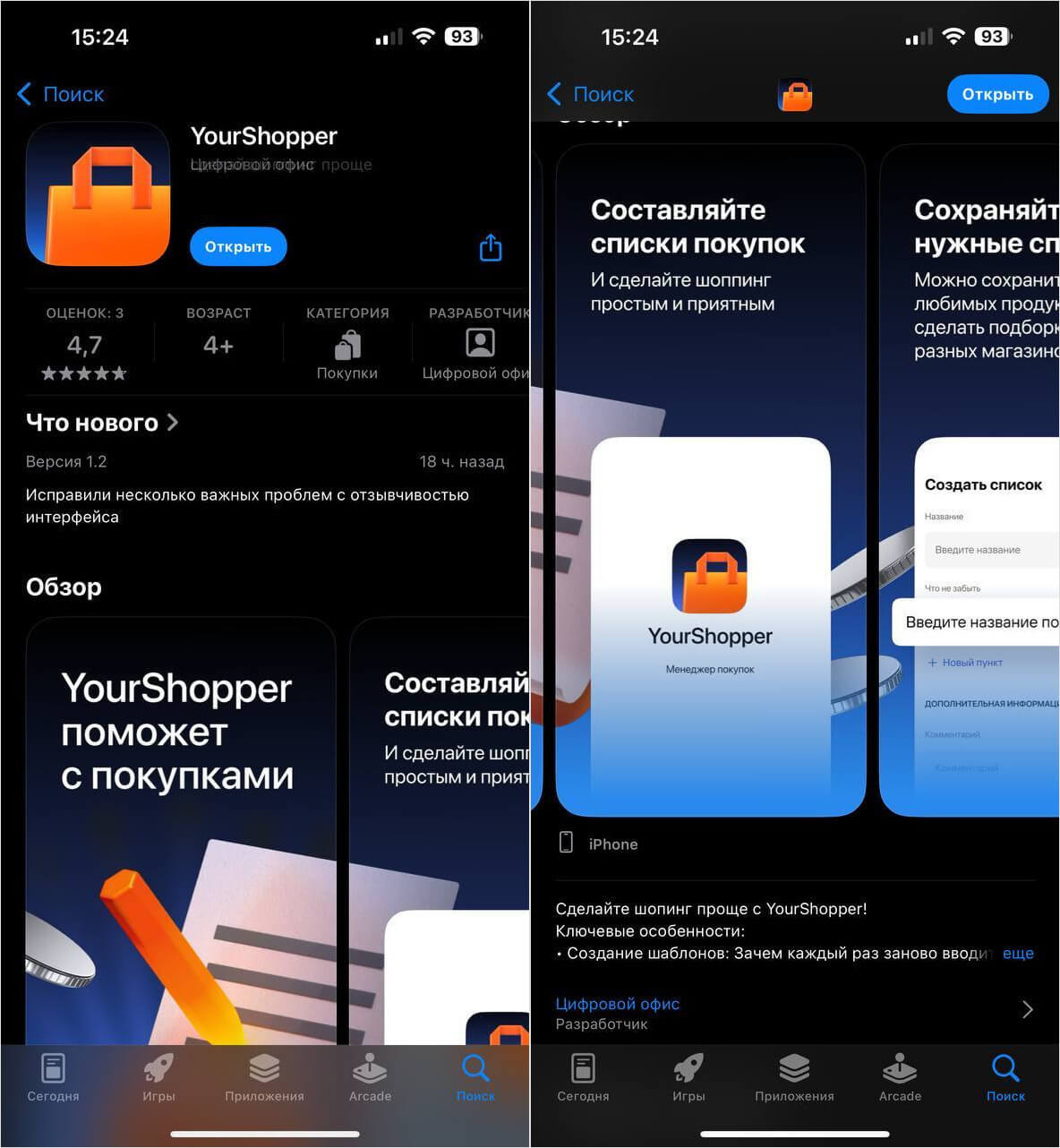 Как называется новое приложение Газпромбанка для iPhone. Новое приложение как следует замаскировано под список покупок. Как называется новое приложение Газпромбанка для iPhone. Новое приложение как следует замаскировано под список покупок. Фото.