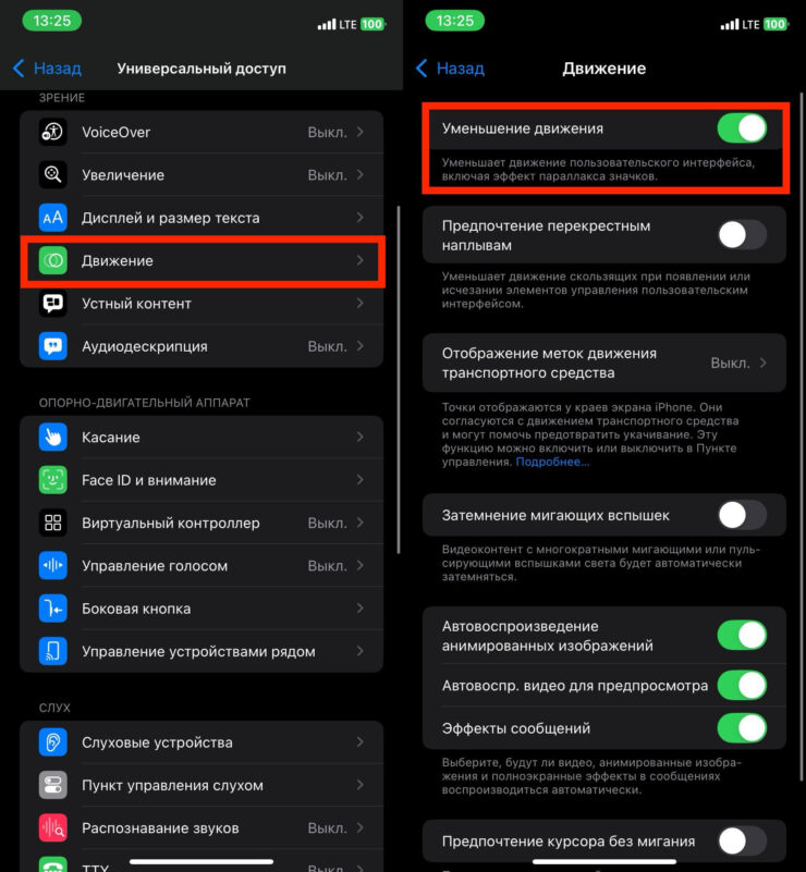 Как отключить анимацию на Айфоне. Анимации тоже требуют много ресурсов. Фото.