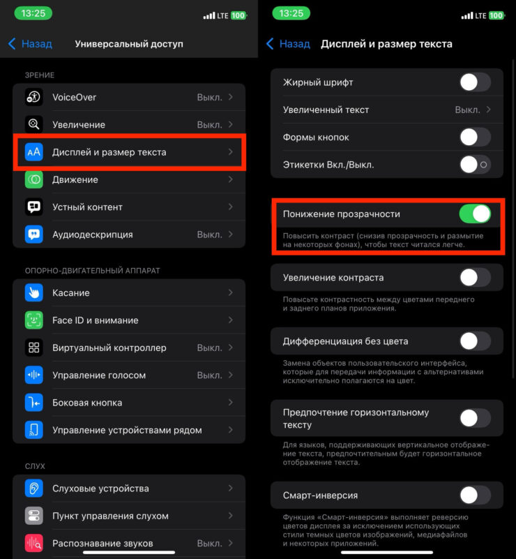 Понижение прозрачности на Айфоне. Начните с понижения прозрачности. Оно очень сильно ускоряет Айфон. Фото.