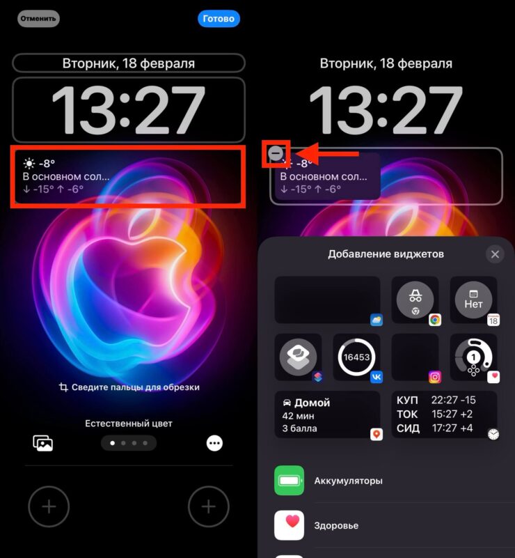Как удалить виджеты на Айфоне. Виджеты с экрана блокировки тоже лучше удалить. Фото.