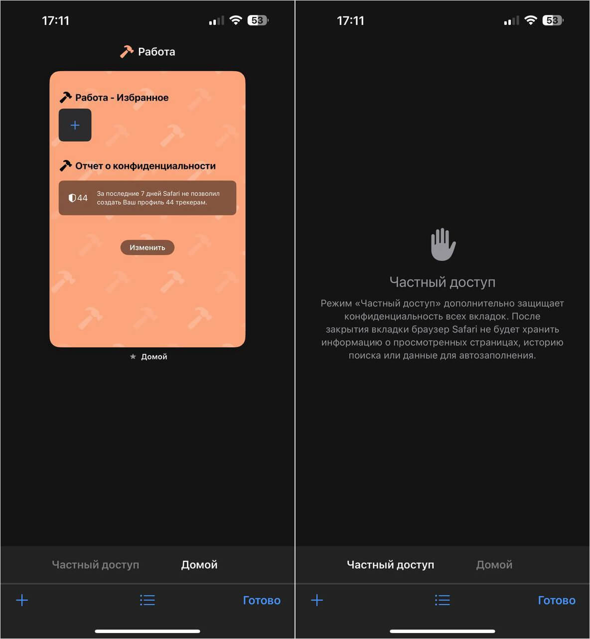 Частный доступ в Сафари на iPhone — что это. Частный доступ в Сафари защищен Face ID, а также не хранит историю просмотров. Частный доступ в Сафари на iPhone — что это. Частный доступ в Сафари защищен Face ID, а также не хранит историю просмотров. Фото.