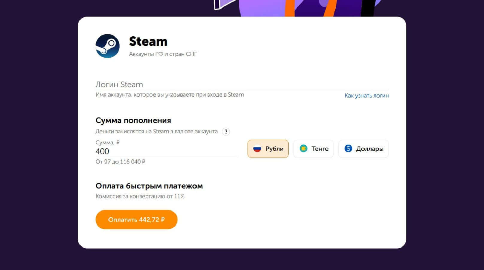 Как пополнить Steam через Qiwi. Qiwi, несмотря на отзыв банковской лицензии, продолжает пополнять Steam. Фото: 3dnews.ru. Как пополнить Steam через Qiwi. Qiwi, несмотря на отзыв банковской лицензии, продолжает пополнять Steam. Фото: 3dnews.ru. Фото.