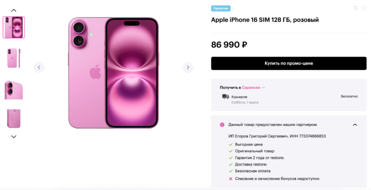 Сравнение цен на iPhone 16 в России. Лучше взять смартфон по промо-предложению. Сравнение цен на iPhone 16 в России. Лучше взять смартфон по промо-предложению. Фото.