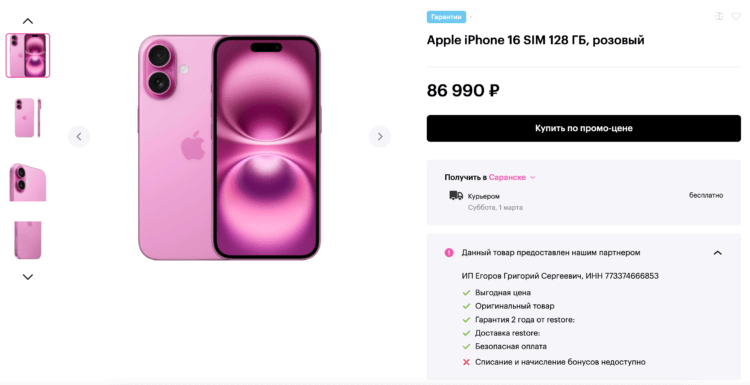 Сравнение цен на iPhone 16 в России. Лучше взять смартфон по промо-предложению. Фото.