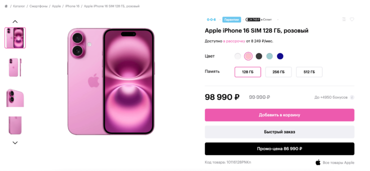 Сравнение цен на iPhone 16 в России. А вот цена в re:store. Уже дороговато. Сравнение цен на iPhone 16 в России. А вот цена в re:store. Уже дороговато. Фото.