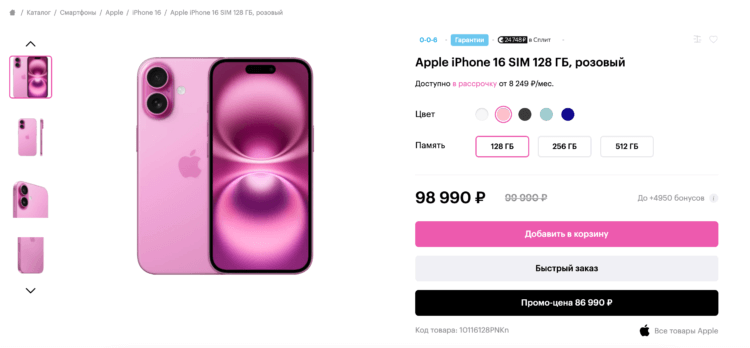 Сравнение цен на iPhone 16 в России. А вот цена в re:store. Уже дороговато. Фото.