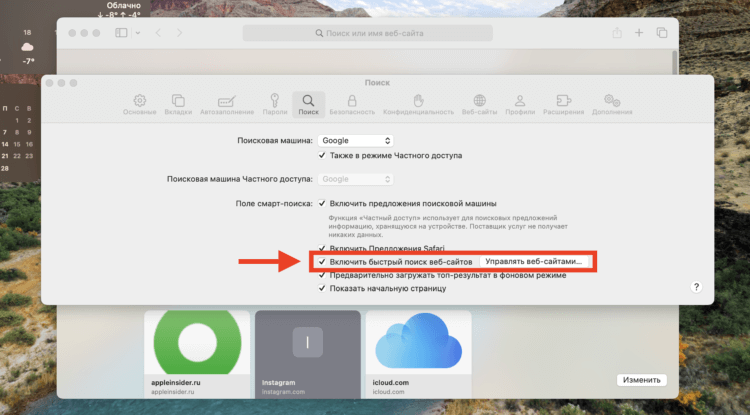 Поиск данных на сайте. Быстрый поиск в Safari прекрасно работает и на Mac. Поиск данных на сайте. Быстрый поиск в Safari прекрасно работает и на Mac. Фото.
