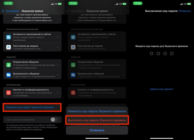 Отключить пароль экранного времени. Сначала отключите пароль от экранного времени. Фото.