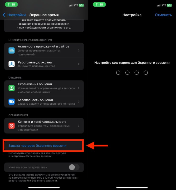 Пароль от экранного времени. Для дополнительной защиты установите пароль на экранное время и в качестве аккаунта для восстановления выберите ваш Apple ID, а не ребенка. Фото.