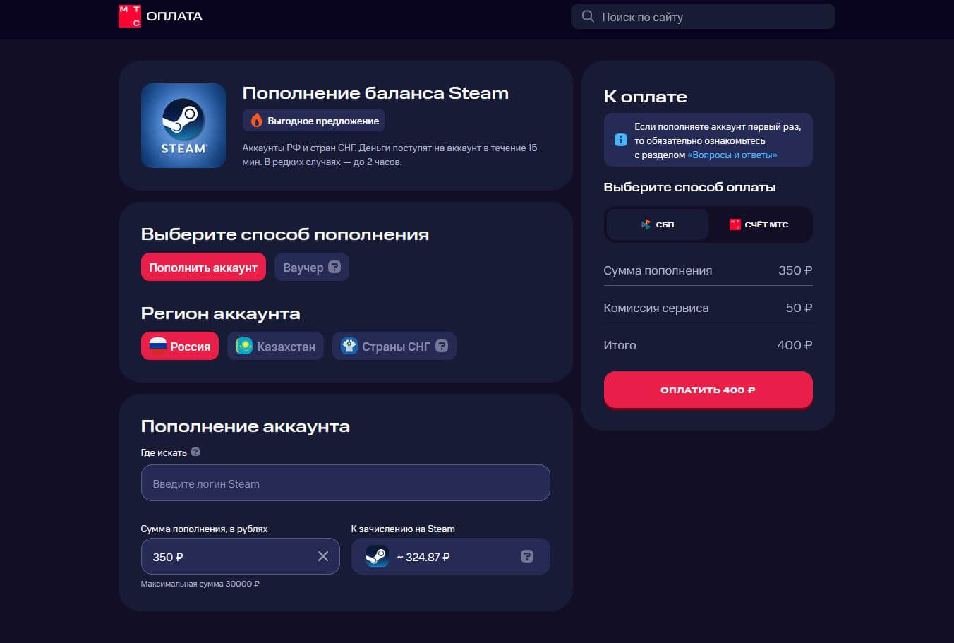 Как пополнить Steam через МТС. Для пополнения баланса МТС вовсе не обязательно быть абонентом оператора. Как пополнить Steam через МТС. Для пополнения баланса МТС вовсе не обязательно быть абонентом оператора. Фото.