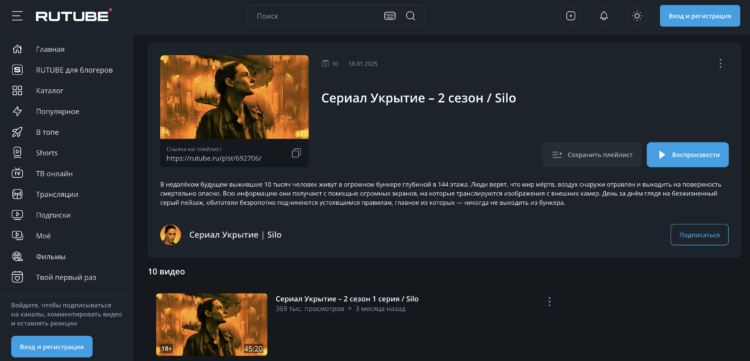 Что посмотреть на RuTube. Второй сезон «Укрытия» уже тоже полностью доступен на RuTube. Что посмотреть на RuTube. Второй сезон «Укрытия» уже тоже полностью доступен на RuTube. Фото.