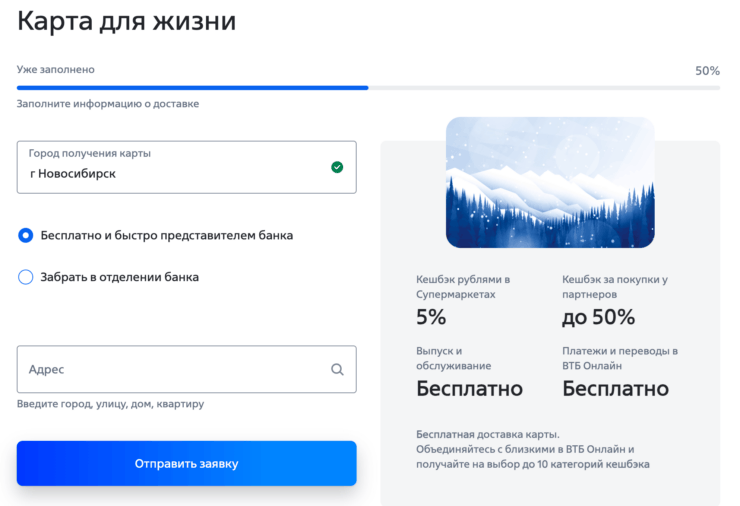 Открыть дебетовую карту ВТБ. Выберите доставку по удобному адресу или заберите карту в отделении банка. Фото.