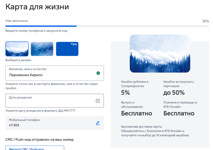 Открыть дебетовую карту ВТБ. Укажите ваши данные и выберите дизайн. Фото.
