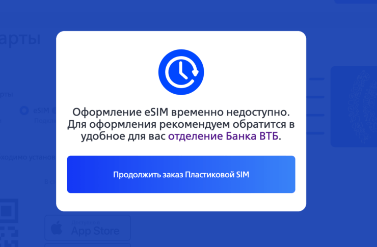 СИМ-карта ВТБ. Сделать eSIM, к сожалению, нельзя. Фото.
