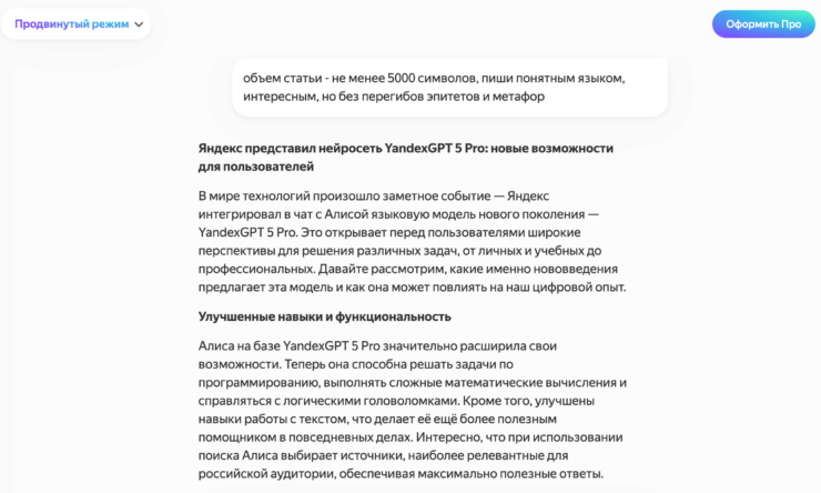 Что умеет YandexGPT 5 Pro. Наметенный глаз сразу поймет, что этот текст писал не человек. Фото.