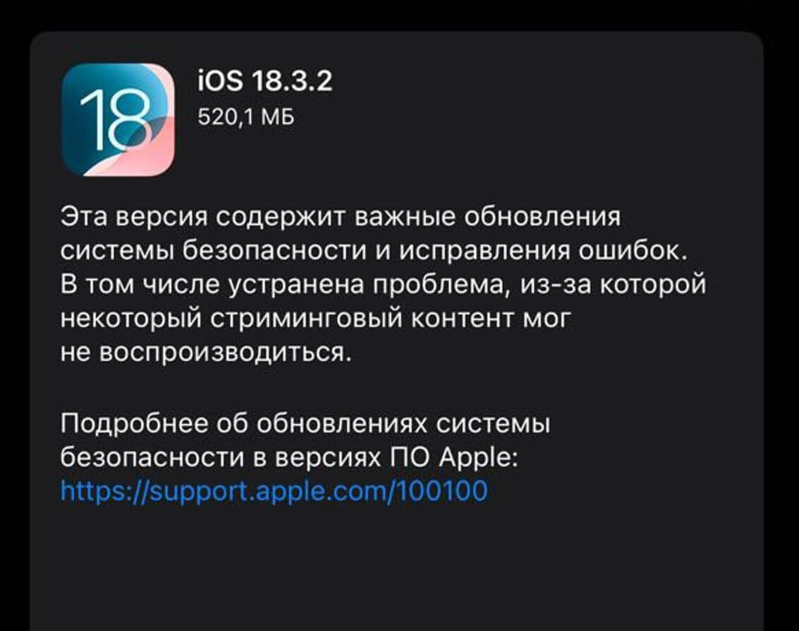 Что нового в iOS 18.3.2. iOS 18.3.2 уже доступна для скачивания. Что нового в iOS 18.3.2. iOS 18.3.2 уже доступна для скачивания. Фото.