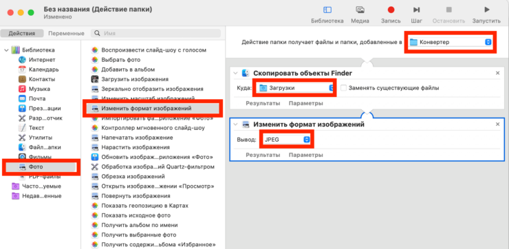 Приложение Apple Automator. Заполните все поля и сохраните автоматизацию в Автоматоре. Фото.