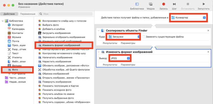 Приложение Apple Automator. Заполните все поля и сохраните автоматизацию в Автоматоре. Приложение Apple Automator. Заполните все поля и сохраните автоматизацию в Автоматоре. Фото.