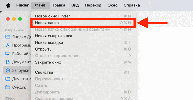 Создать папку в Mac OS. Создайте папку в нужном месте и с нужным названием. Фото.