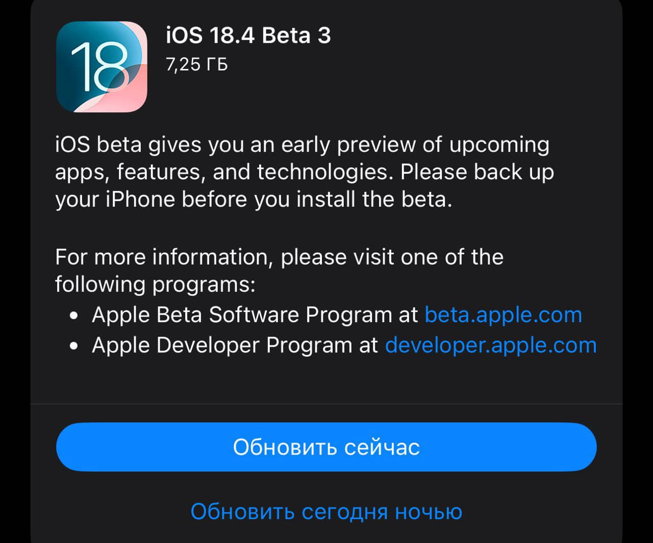 Как скачать iOS 18.4 beta 3. Бета-версия доступна для скачивания уже сейчас. Как скачать iOS 18.4 beta 3. Бета-версия доступна для скачивания уже сейчас. Фото.