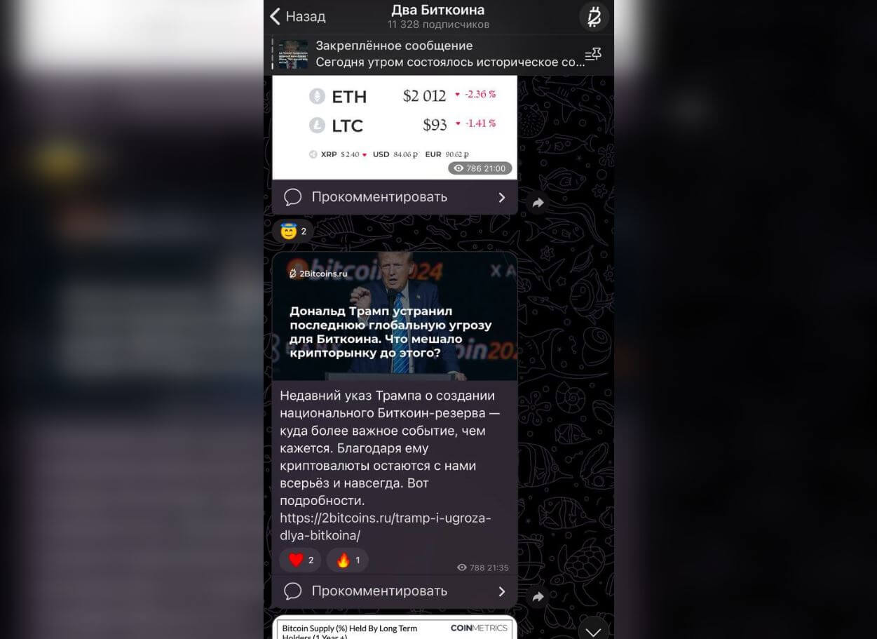 Канал о криптовалюте в Телеграм. Канал Два Биткоина поможет разобраться в мире криптовалют. Канал о криптовалюте в Телеграм. Канал Два Биткоина поможет разобраться в мире криптовалют. Фото.