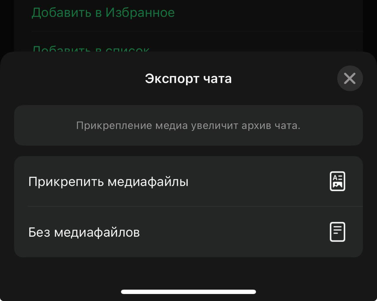 Как сделать резервную копию Ватсап. Можно экспортировать чат, чтобы не потерять его. Фото.