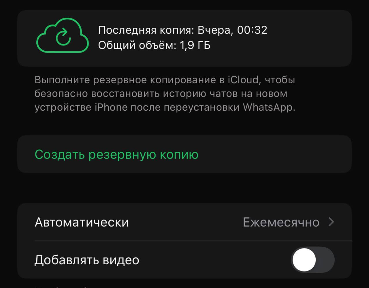 Как сделать резервную копию Ватсап. Создайте резервную копию заранее. Фото.