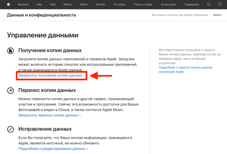 Скачать фото с Айклауд на компьютер. Запросите копию данных, хранящихся в iCloud. Фото.