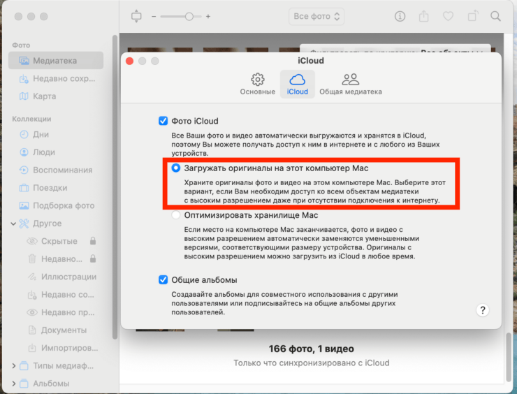 Фото из iCloud на компьютер. Активируйте загрузку оригиналов. Фото.