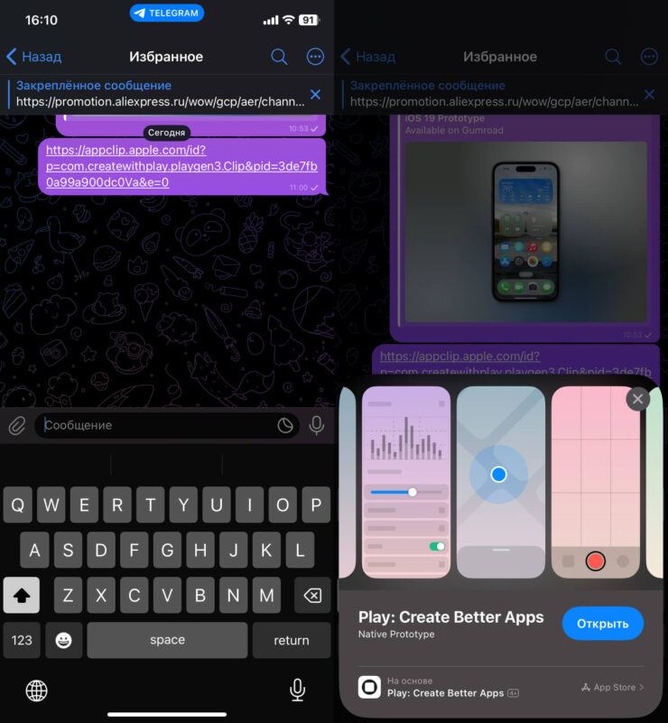 Установка приложений без App Store. App Clip запускается проще простого. Фото.