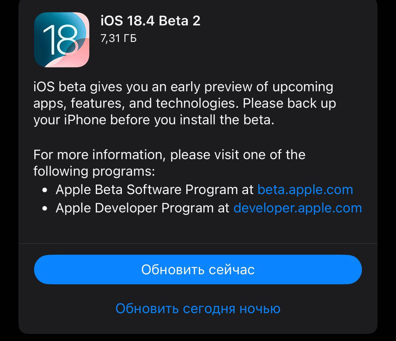 Как скачать iOS 18.4 beta 2. iOS 18.4 beta 2 уже доступна для скачивания. Как скачать iOS 18.4 beta 2. iOS 18.4 beta 2 уже доступна для скачивания. Фото.