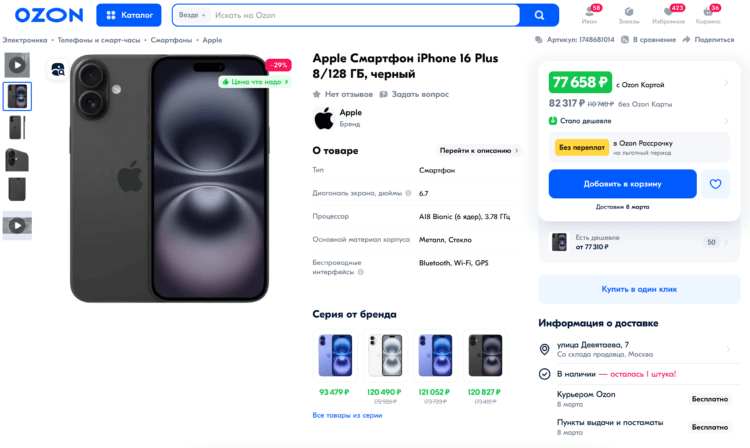 iPhone 16 сильно подешевели в России из-за падения курса доллара. Выбирайте и покупайте