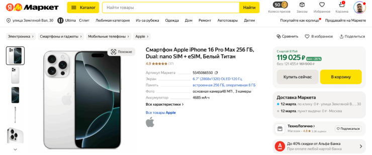 Цена на Айфон 16 в России. Это продавец доставляет iPhone 16 Pro Max из России, что освобождает вас от уплаты пошлины. Фото.