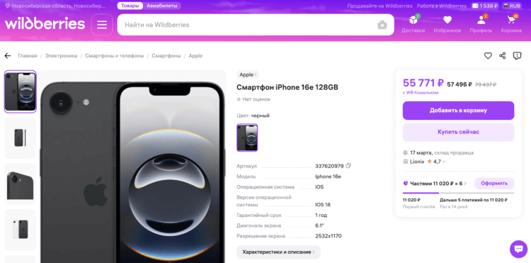 Цена iPhone 16e в России. Самая дешевая цена на iPhone 16e прямо сейчас на Wildberries. Цена iPhone 16e в России. Самая дешевая цена на iPhone 16e прямо сейчас на Wildberries. Фото.