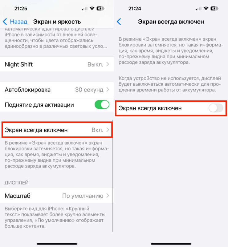 Выключить Always On Display на iPhone. Полностью отключить Always On Display на iPhone можно следующим образом. Фото.