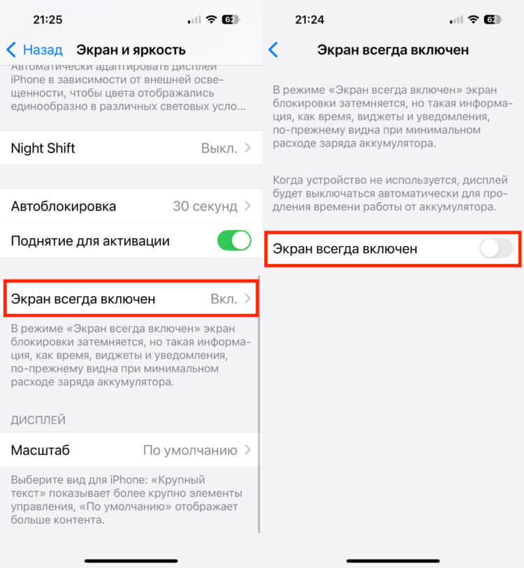 Выключить Always On Display на iPhone. Полностью отключить Always On Display на iPhone можно следующим образом. Выключить Always On Display на iPhone. Полностью отключить Always On Display на iPhone можно следующим образом. Фото.
