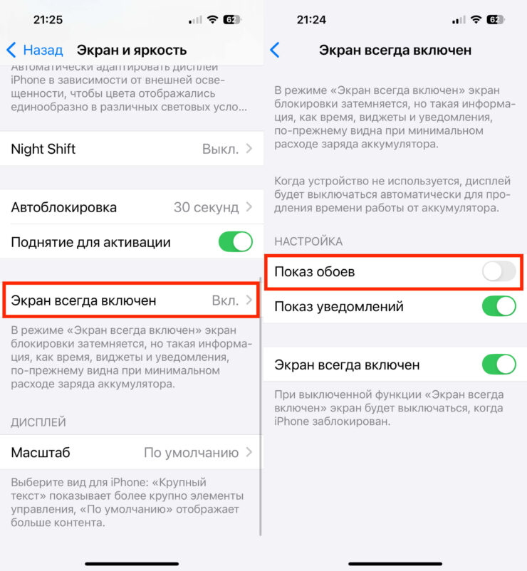 Как настроить Always On Display на iPhone. Отключите отображение обоев. Фото.
