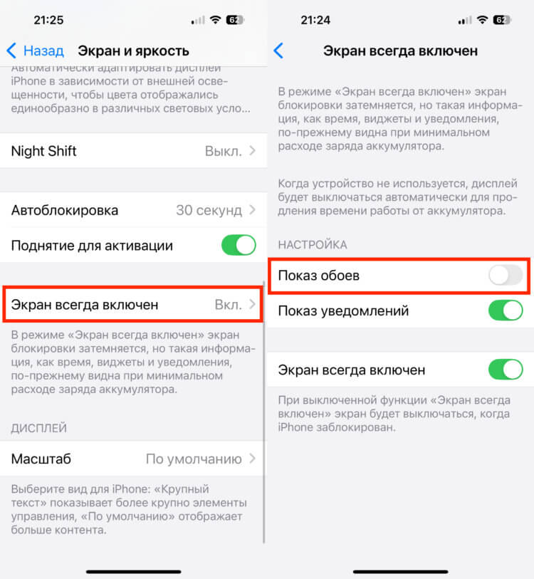 Как настроить Always On Display на iPhone. Отключите отображение обоев. Как настроить Always On Display на iPhone. Отключите отображение обоев. Фото.