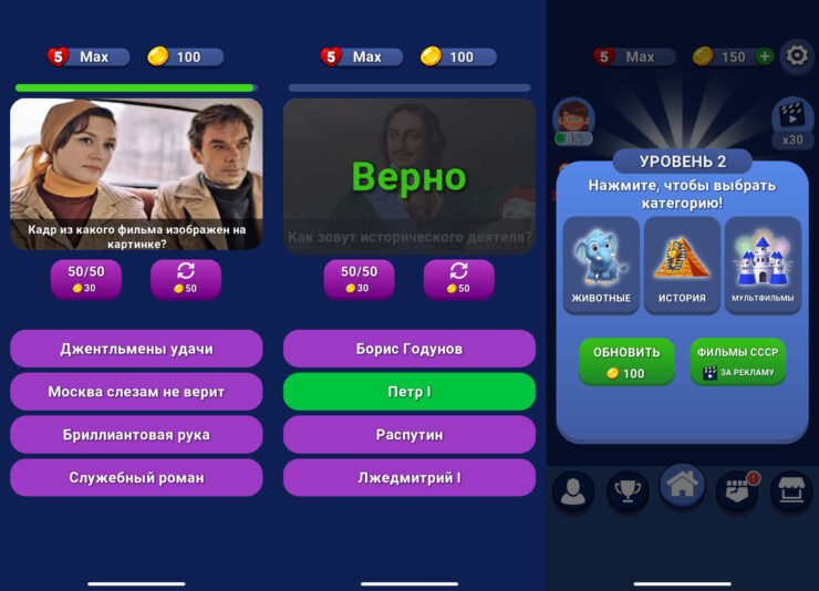 Знания сила — скачать игру квиз. Отвечайте на вопросы и зарабатывайте монеты. Фото.