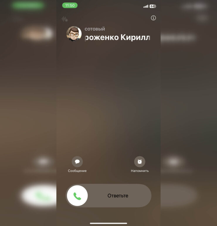 Экран входящего звонка на Айфоне. Слайдер на экране для приема вызова появляется, только если Айфон был заблокирован. Экран входящего звонка на Айфоне. Слайдер на экране для приема вызова появляется, только если Айфон был заблокирован. Фото.