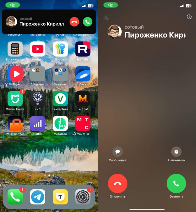 Звонок на весь экран. При разблокированном Айфоне есть два варианта, как может выглядеть входящий вызов. Звонок на весь экран. При разблокированном Айфоне есть два варианта, как может выглядеть входящий вызов. Фото.
